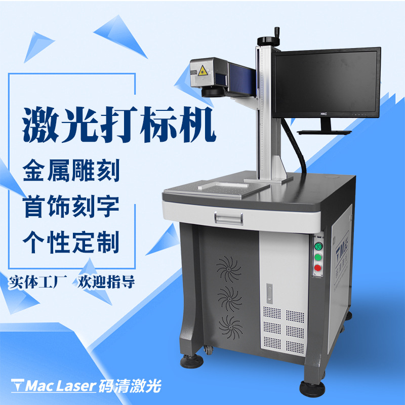 镜面不锈钢打彩色激光打标机20W/30W氧化铝打黑mopa光纤镭雕机