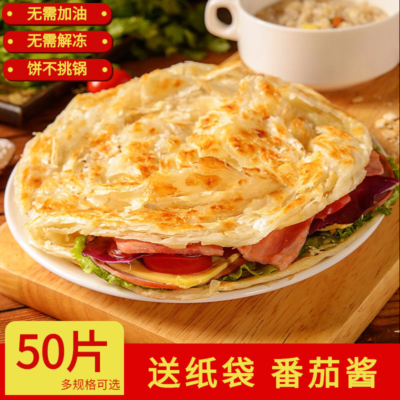 手抓饼50片包邮早餐速食饼煎饼批发家庭装鸡蛋灌面饼手抓饼