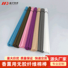 香薰纤维棒彩色纤维尺寸规格颜色定制香薰挥发棒香水扩散棒