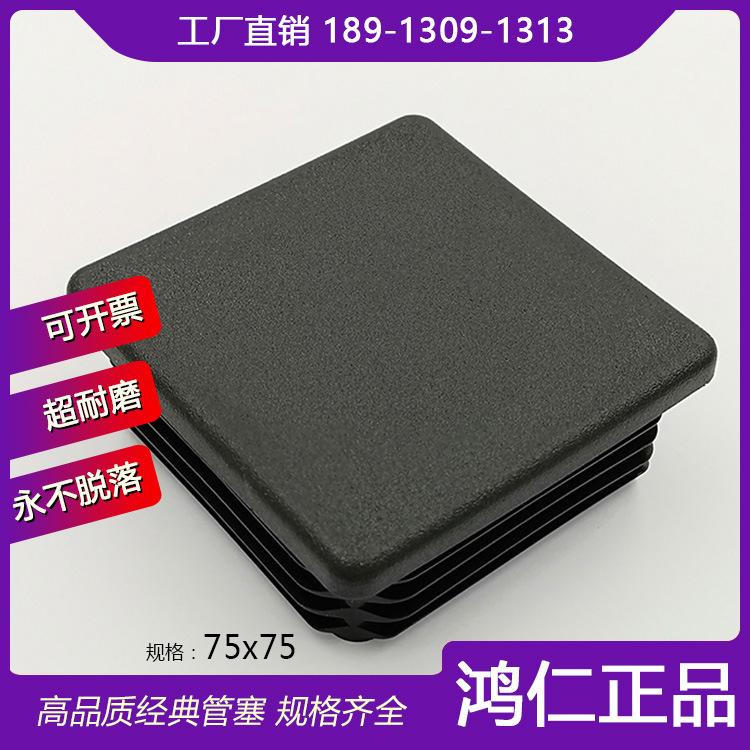 75x75方管塞塑料堵头方管堵头家具塑料配件管帽塑料孔塞保护套