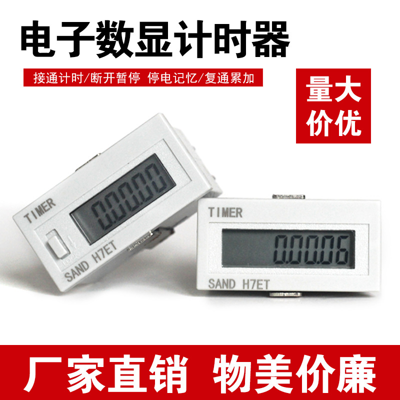 数显工业通电计时器220v设备记时间累时器24v12v记时器智能计时器