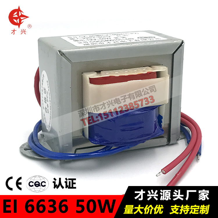 EI66交流50W全铜音箱电源变压器220V变24V2A12V6V9V15V18V36V48V