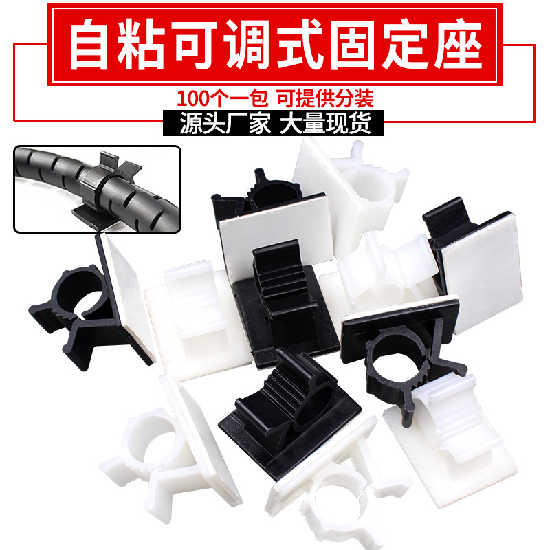 AP0810尼龙扎带布线扣粘贴免打孔固定线夹3/M胶可调式配线固定座