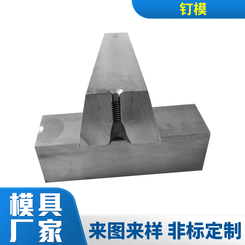 厂家生产批发钉刀模具钉模冲头模具硬质合金钉刀钉模钨钢冲头