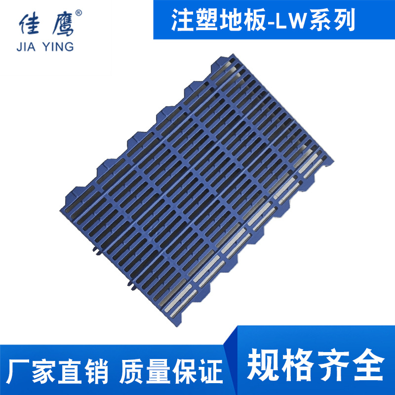 佳鹰厂家直销畜牧养殖用注塑地板LW6050塑料母猪仔猪地板漏粪板
