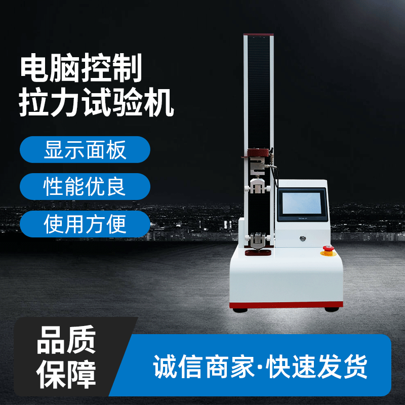 厂家供应精度拉力试验机  拉力测试仪端子拉力试验机 拉力测试仪