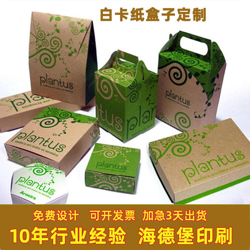 包装盒制做印刷面膜盒牛皮纸盒药盒礼盒手提盒纸盒子彩盒印制