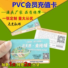 源头厂家专业做超市促销PVC会员卡条码积分充值卡 vip磁条卡VIP卡