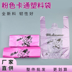 粉色背心塑料袋卡通購物袋水果外賣打包袋批發 logo印刷廣告袋子