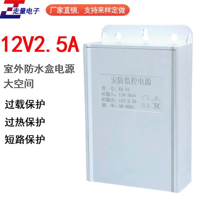12V2.5A мониторинг непромокаемый источник питания камера блок питания 12V2a открытый непромокаемый блок питания