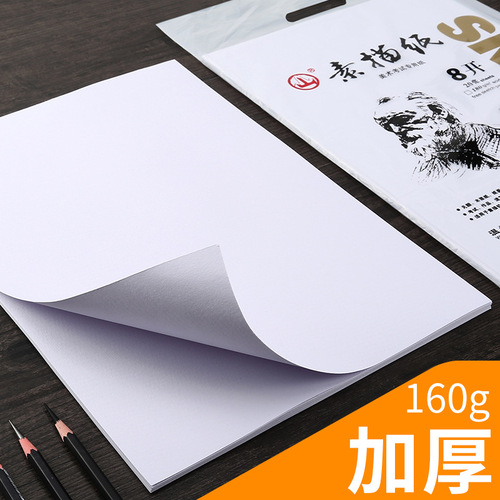 Shanpai 4k8k160g sketch paper 180g 8 open 4 open sketch sketch gouache watercolor art painting paper