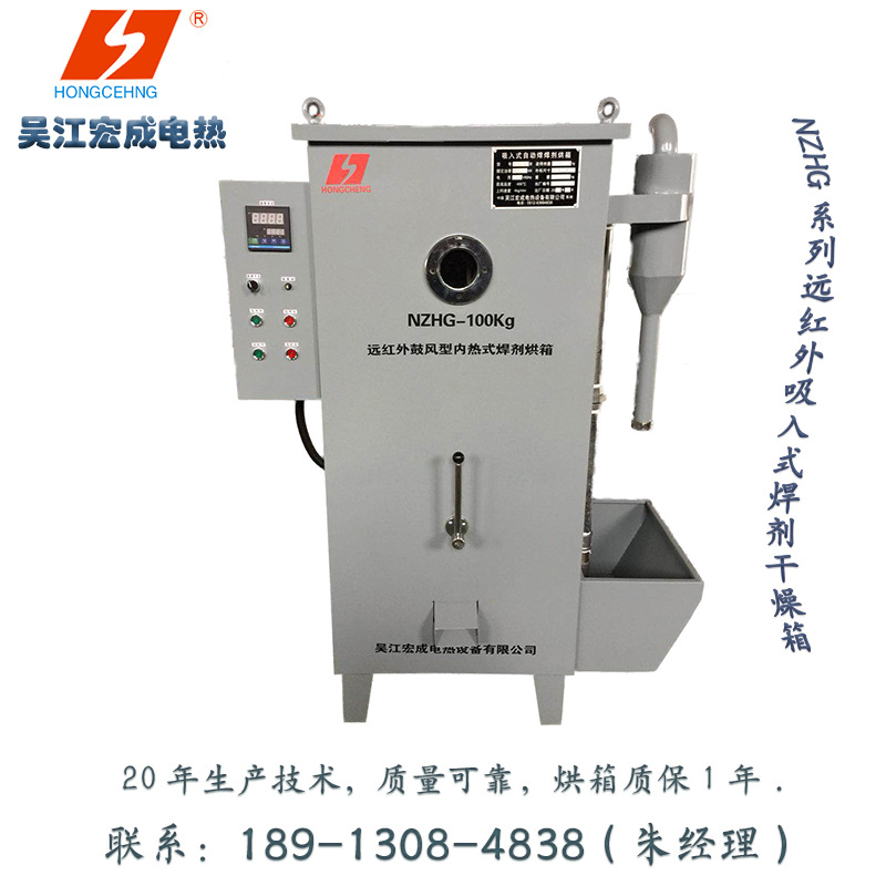 NZHG型各种类型远红外烘干机  吸入式焊剂烘箱