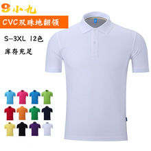 夏季新款CVC双珠地翻领短袖POLO衫广告衫企业团建服装定制印logo