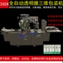 云南三维自动保健品包装机