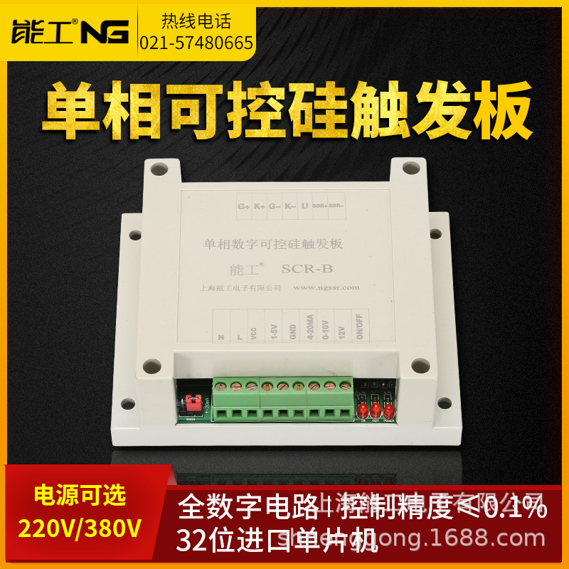 能工单相可控硅触发器可控硅触发板移相调压板可整流