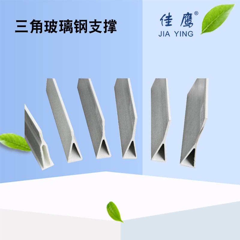 三角形玻璃钢支撑 养殖地板梁支撑厂家供应 鲁威塑业