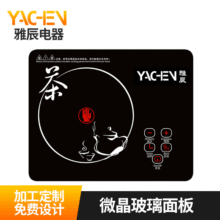 厂家供应 电陶茶炉微晶玻璃 急冷急热电陶炉黑晶板200*250光面