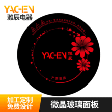 黑晶玻璃面板暖脚炉专用耐高温高硬度透光电磁炉壁炉玻璃板