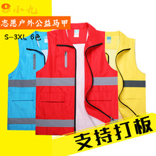 志愿者反光户外公益活动马甲广告衫定制logo企业文化衫活动服定做