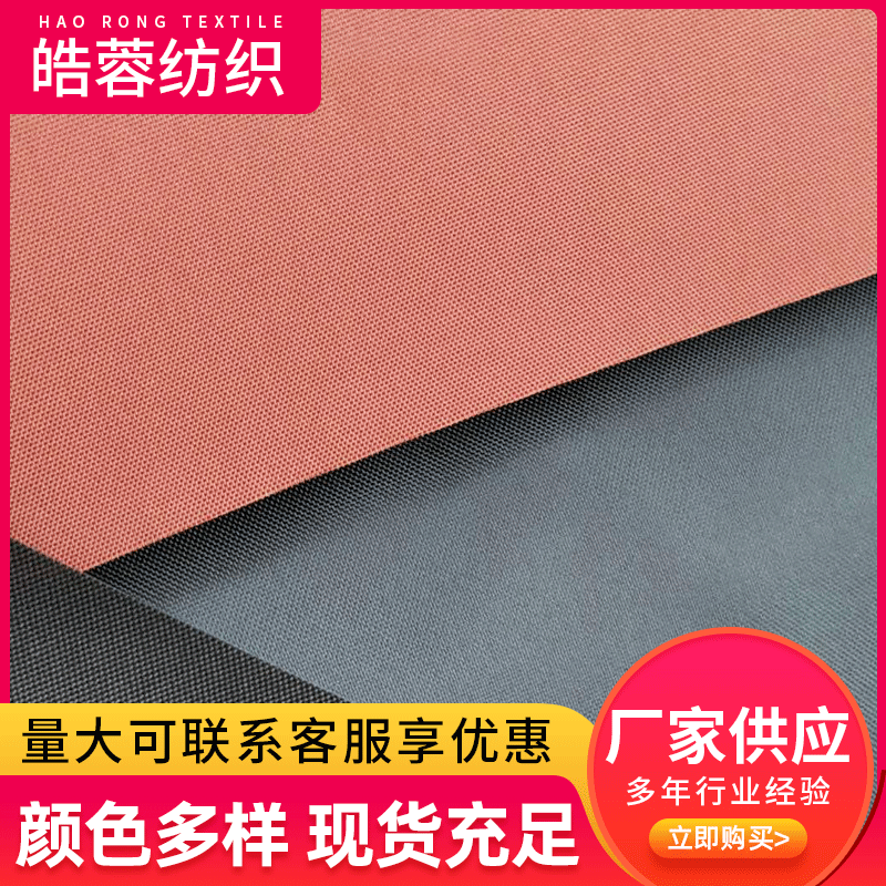 210D牛津布涂层高拉力强度布料箱包里布帐篷手袋收纳盒面料高密度