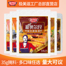 极美滋调味料35g 骨肉相连烤肉鸡米花奥尔良烤鸡翅炸鸡店调味品