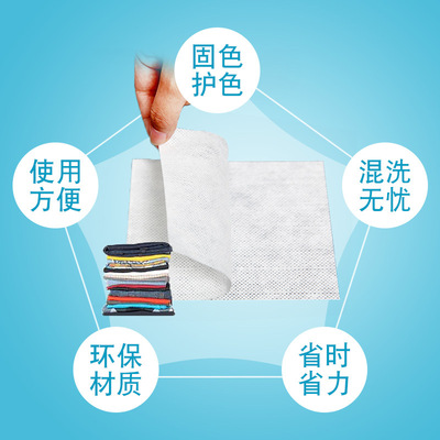 厂家批发色母片防串染洗衣片强力吸色防串色片洗衣防串染吸色片|ru