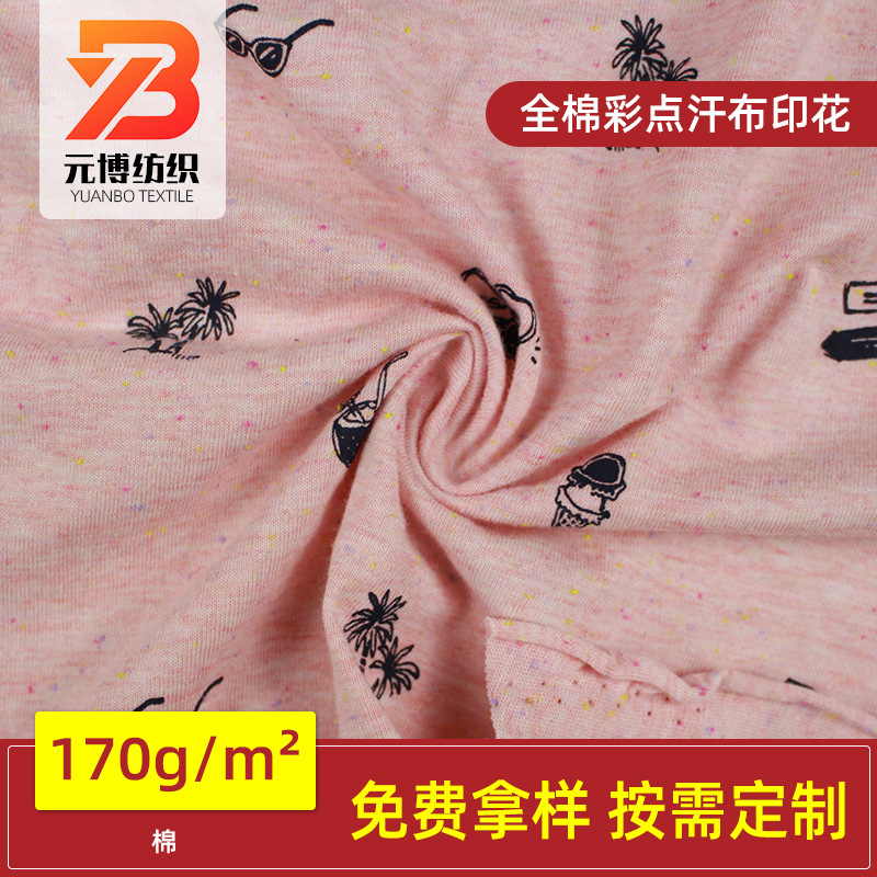 供应 170G彩点印花汗布童装T恤服装针织面料批发