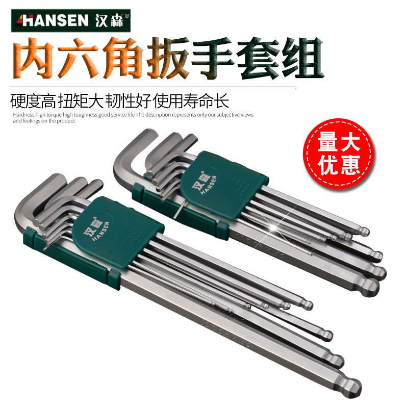汉森公制中长特长球头内六角扳手1.5-10九件套内六角扳手套装