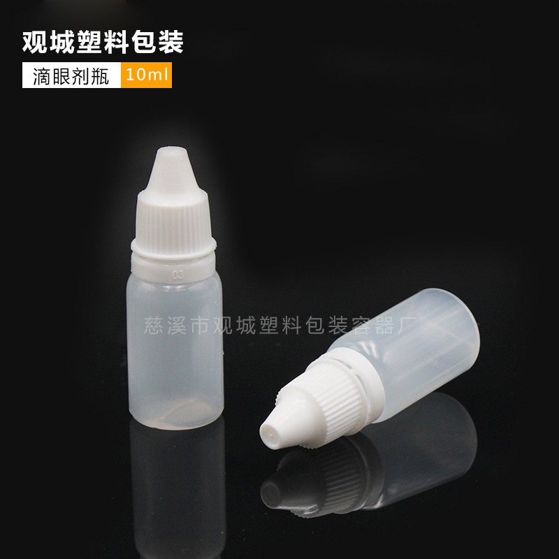 供应盖塑料瓶 PE眼药水瓶 10ML聚乙烯滴眼剂瓶 Y4-10
