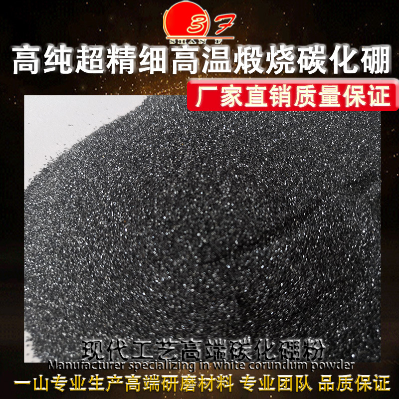 特惠 宝石打孔碳化硼研磨粉 陶瓷粉 立方碳化硼牡丹江碳化硼|ms