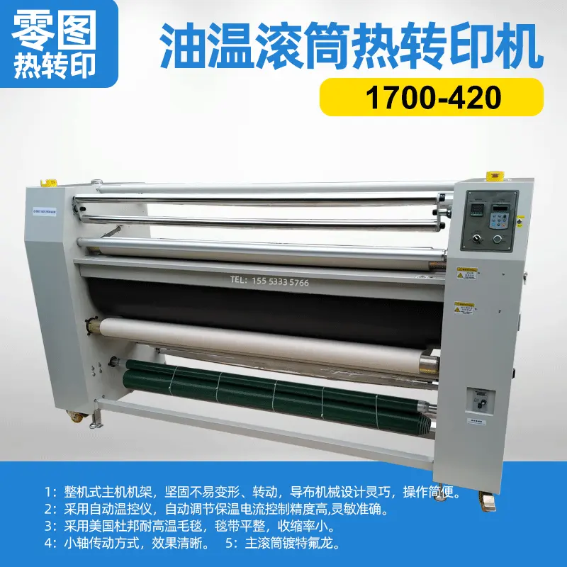 零图生产1700-420油温热升华打印机服装烫画印花机热转印机机械