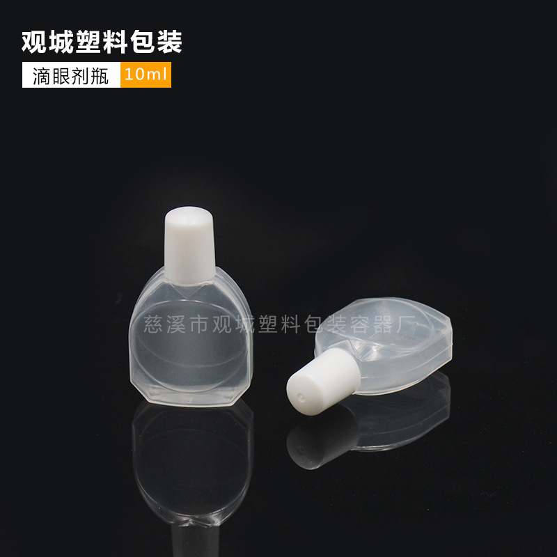 10ML滴眼剂  塑料聚丙烯瓶  PP滴眼剂塑料瓶 墨水瓶 Y5-10W