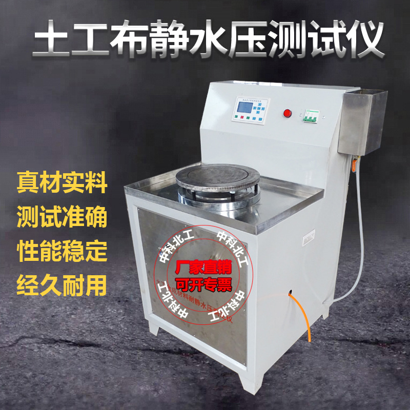 土工布耐静水压测定仪/静水压测试仪土工合成材料耐静水压测定仪