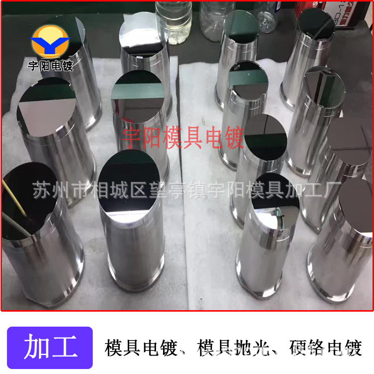 模具电镀  橡胶模具电镀   五金模具电镀   苏州模具电镀厂家