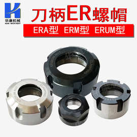 厂家供应ER螺帽ER11/ER16/ER20/ER25/ER32/ER40 A型M型UM型