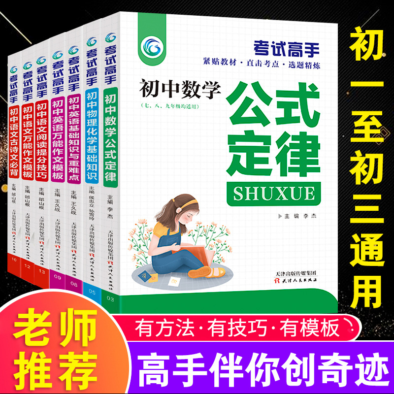 【考试高手】初中通用直击考点 贴近教材选题精练 真题强化训练