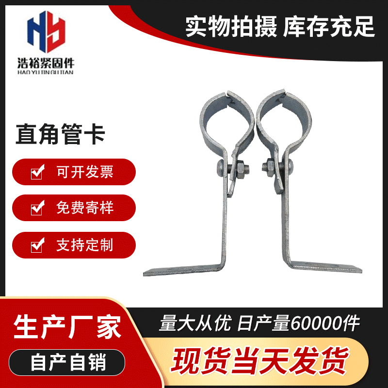 厂家批发天然气管水管道直角管卡 水暖管卡直角卡箍管道固定夹