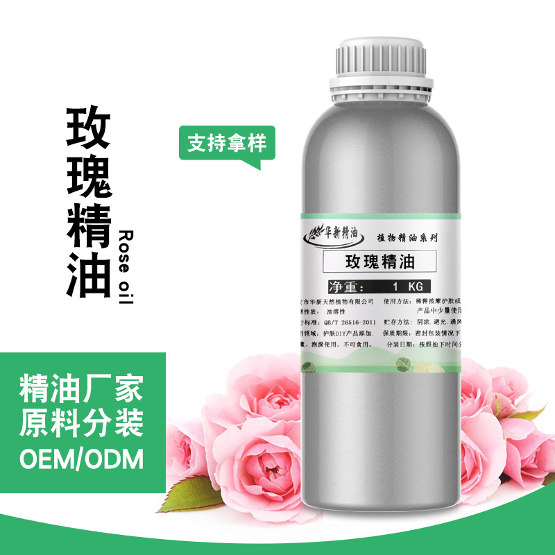 玫瑰精油植物油保湿补水滋润护肤DIY冷皂唇膏香薰护理Rose oil