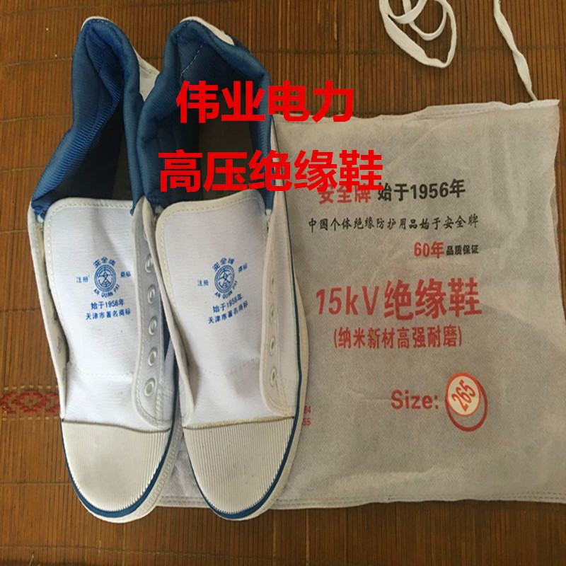 绝缘鞋15KV 高压绝缘鞋电工鞋胶鞋布鞋 透气安全鞋劳保鞋绝缘靴