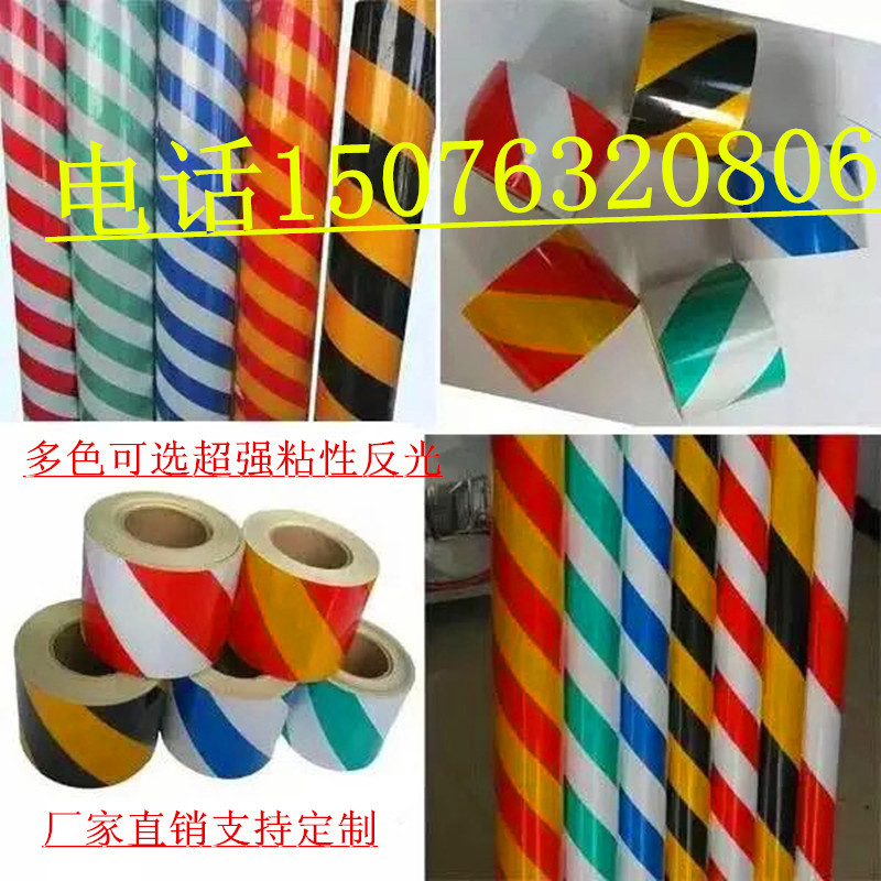 反光膜反光警示胶带电线杆柱子反光膜刻字国家电网道路交通反光条