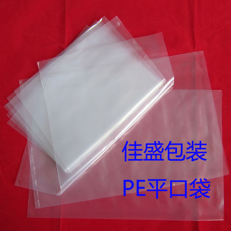 厂家批发PE塑料封口袋透明PE包装袋食品密封防潮平口袋凹印家纺