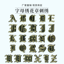 26个字母黑布金线绣花章工厂现货刺绣补丁熨烫布贴服装辅料