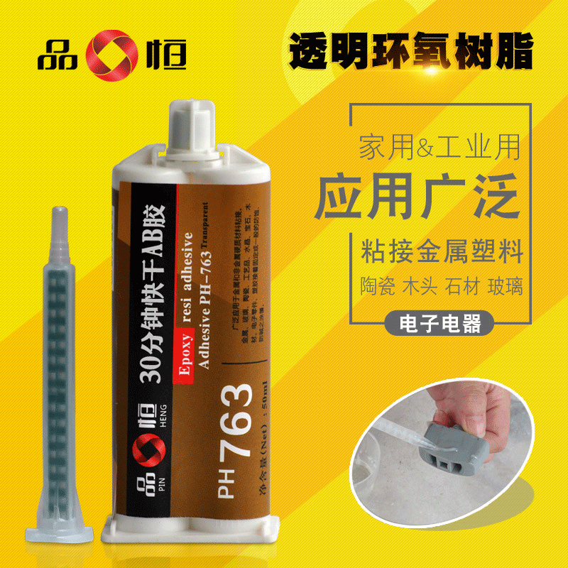 品恒763ab胶水30分钟快干环氧树脂透明金属玻璃塑料粘接灌封速干
