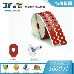 Glasses lens processing double-sided adhesive patch adhesive polishing non-slip running shaft 1,000 pieces/box D-type 18mm