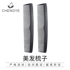 Hairdressing comb straight comb carbon fiber comb hair salon barber hair clipper comb Amazon plastic comb