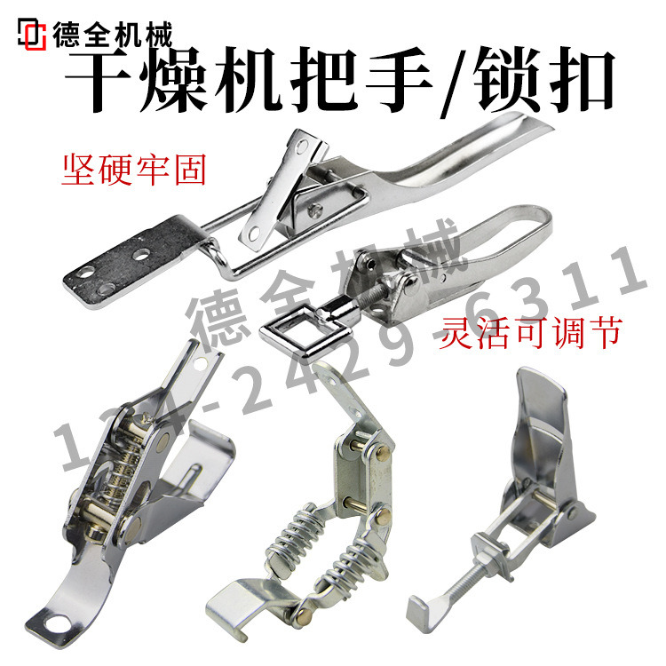 干燥机把手配件料斗桶锁扣调节拉扣料筒拉手扣子烘料机可调卡扣