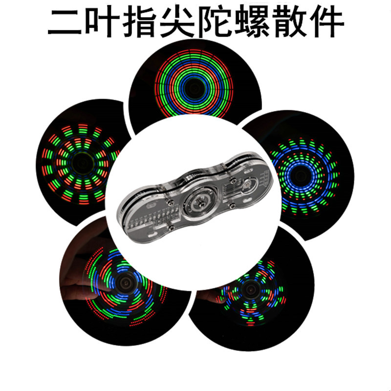 二叶指尖陀螺制作套件 LED发光陀螺 电子DIY散件 焊接制作 HU-003