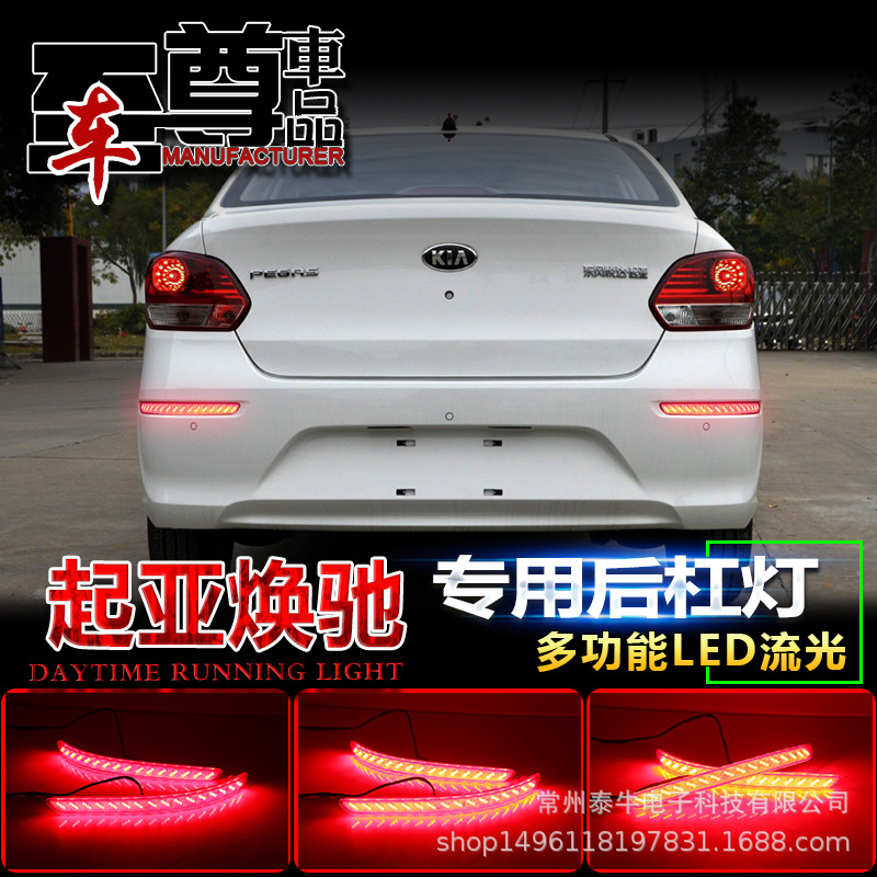 Apto para luces de parachoques traseros de KIA Pegas, reflectores LED especiales, luces de freno LED modificadas y luces traseras.