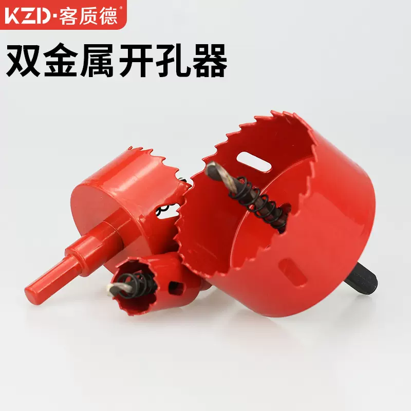 双金属木工开孔器筒灯石膏板PVC管音响多功能塑料铁板扩孔器钻头