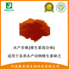 供应饲料添加剂 水产多维, 复合维生素, 适用于各类水产用 包邮